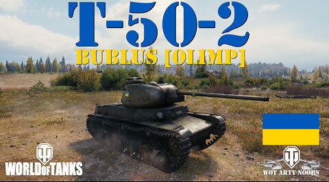 T-50-2 - bublus [OLIMP]