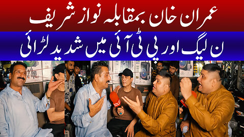 Fierce Fight Between PML-N And PTI Watch In HD Urdu/Hindi