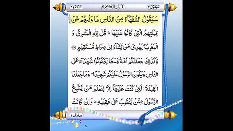 Full Quran With Urdu Translation -PARA NO 2-