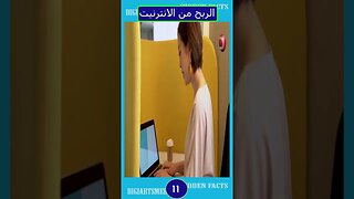 الربح من الانترنيت 11