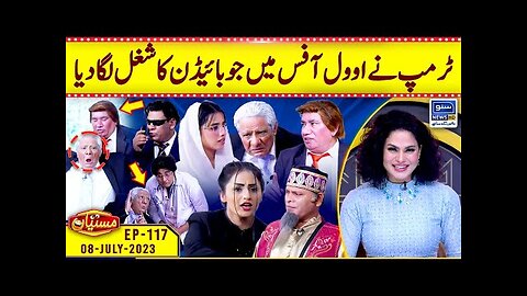 Trump in Oval Office | Mastiyan | Veena Malik | Nasir Chinyoti | EP 117 | 8 July 2023 |