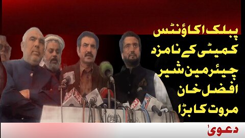 Big claim of Sher Afzal Khan Marwat