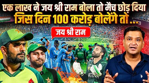 Pakistan Cricket Team Got Scared Of Jai Sri Ram. Why? | THE CHANAKYA DIALOGUES | Major Gaurav Arya