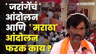 मराठवाड्यातील मराठ्यांची नेमकी मागणी कोणती ? | Maratha Reservation Protest |