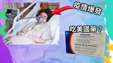 中國疫情爲何爆發？爲何不要吃美國特效藥？如何正確應對疫情？