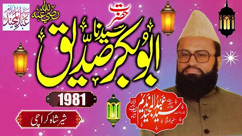Syed Abdul Majeed Nadeem - Shair Shah Karachi - Hazrat Abu Bakar Siddique RZ.A - 1981