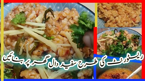 Mash ki bhuni daal Recipe|fry mash ki daal restaurant style| how to make white lentils recipe