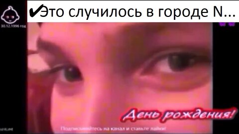 ✔ Это случилось в городе N...