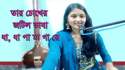 Pa ma ga re sa ♫ পা মা গা রে সা তার চোখের জটিল ভাষা | Lata Mangeshkar |