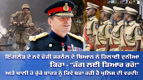 Blunt Statement of UK's new Army Chief | Indian Police Powers | Talking Punjab Episode 58