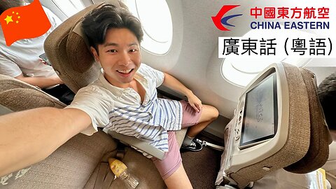 （中國內陸機飛行報告￼）￼中國東方航空 A350 ￼經濟艙￼￼ 深圳飛上海浦東