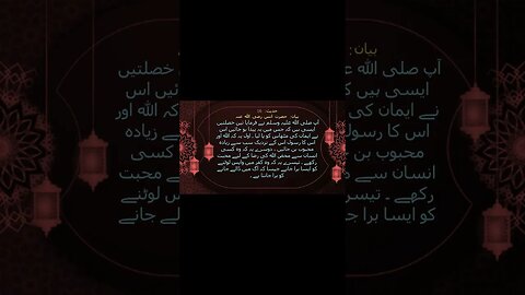 Sahih Bukhari Urdu (صحیح بخاری شریف) Book of Belief/Faith (کتاب ایمان کے بیان میں) {حدیث:16} #shorts