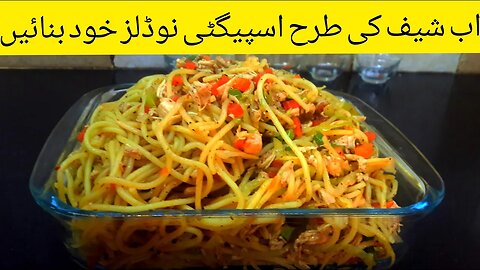 How to make spaghetti recipe | spaghetti recipe | Chicken spaghetti recipes | Cooking With Hira -CWH