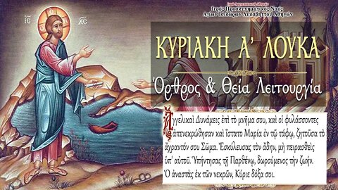 September 25, 2022, 1st Sunday of Luke, St. Ephrosyne | Greek Orthodox Divine Liturgy