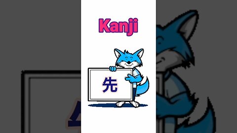 Japanese Kanji Alphabet Describe | "先" | Let's Start Learn