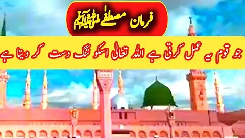 Ahdees Mubaraka Hadees Nabvi SAW in Urdu Hadees Sharif ytviralvideo @Simple_Solutions786