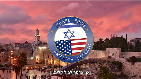 ✡️ ISRAEL FIRST!