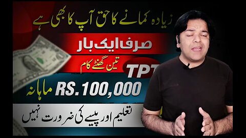 once do work and earn hole life ایک بار کام کریں اور پوری زندگی کمائیں