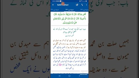 Hadees SHARIF Sahi bukhari SHARIF hadees number #388 #389 in arbic urdu and English language