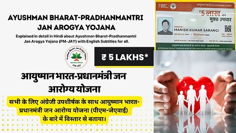 Ayushman Bharat-Pradhan Mantri Jan Arogya Yojana-Explained in Hindi with Eng SUB|आयुष्मान भारत कार्ड