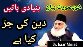 Deen ki JAR kya hai? Khubsurat Bayan 2023 | Dr Israr Ahmad #bayan #drisrarahmed #islam