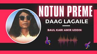 Notun Preme Daag Lagaile - Baul Samrat Kari Amir Uddin