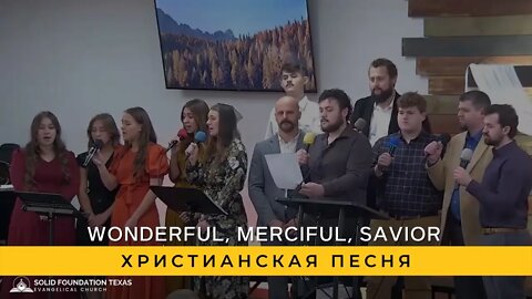 Wonderful, Merciful, Savior | Христианская Песня