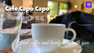 HIRO STYLE LAB：Cafe Capo Capo～京丹波町散策記～Good Coffee And Lovely Time With You