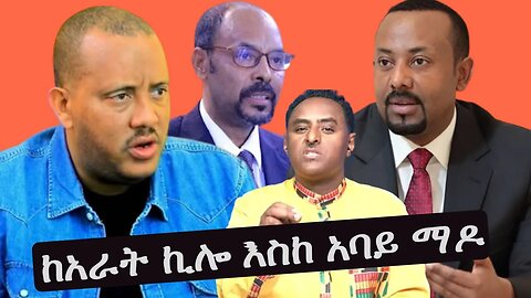 Ethio 360 ''ከአራት ኪሎ እስከ አባይ ማዶ'' Wednesday Jan 04, 2023