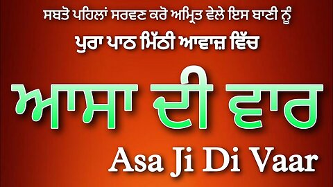 Amrit vele Da Path - ਆਸਾ ਦੀ ਵਾਰ - Aasa Di War Shabad Kirtan