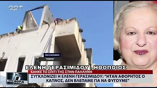 Συγκλονίζει η Ελένη Γερασιμίδου : "Ηταν αφόρητος ο καπνός, δεν βλέπαμε για να φύγουμε"