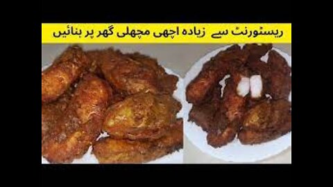 Secret Fish Fry Recipe I یہ مچھلی کھا کربازار والی مچھلی کھانا بھول جائیں I Better than Restaurant