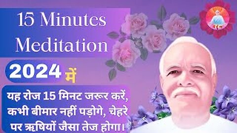 How to start meditation in 2024 hindi _ सिर्फ १५ मिनट। Meditation kaise kare _ @premkasagarshivbaba