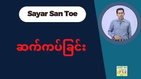 Saya San Toe - ဆက်ကပ်ခြင်း