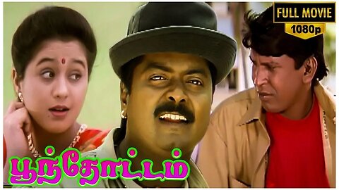 Poonthottam Full Movie HD | Murali | Devayani | Vadivelu | Ilaiyaraaja