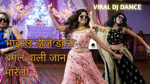 भाइरल डीजे डान्स || बगल वाली जान मारेली viral dj dance bagal wali jaan mareli || Rd mamta GrL