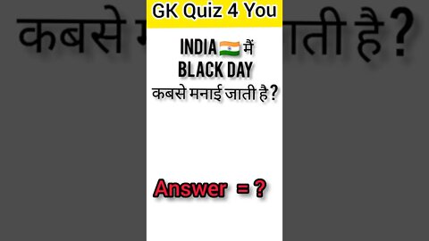 Gk | Gk questions and answer | important Gk question | Gk quiz for U | General knowledge #shorts #gk