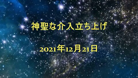 神聖な介入立ち上げ - Japanese promotional video