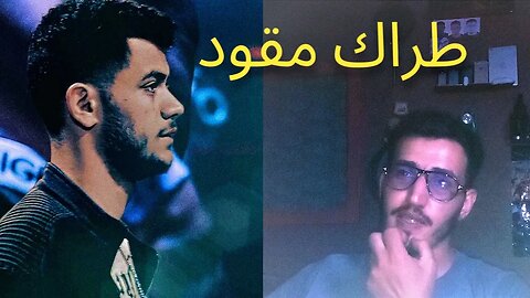 ردة فعل من OFF_Officiel صدمني لهربة