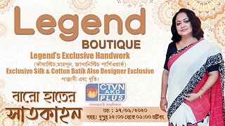 Legends Boutique | Baro Hater Saatkahon | CTVN | 17_09_2023 - 12:30 PM