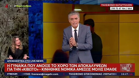 Η μάρτυρας κλειδί για την Κιβωτό στο LiveNews είχε καταγγείλει την ασέλγεια και ακολούθησα απολύσεις