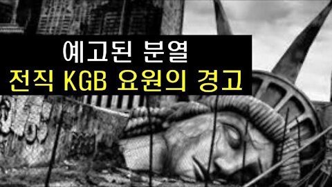 KGB 요원의 충격 폭로 : 자유 세계를 겨냥한 공산 세력의 심리전 양상//Former KGB Agent's Warning To Free World