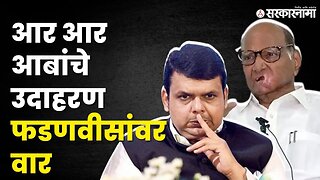 बघा पत्रकार परिषदेत काय बोलले Sharad Pawar ? |DMC Devendra Fadnavis | Jalna Maratha Protest |