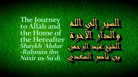 002 The Journey To Allah And The Hereafter Poem | Lines 1 & 2 | Nedal Ayoubi