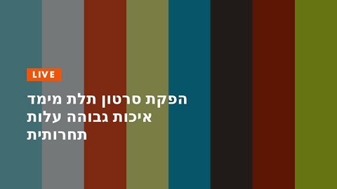 הפקת סרטון תלת מימד איכות גבוהה עלות תחרותית