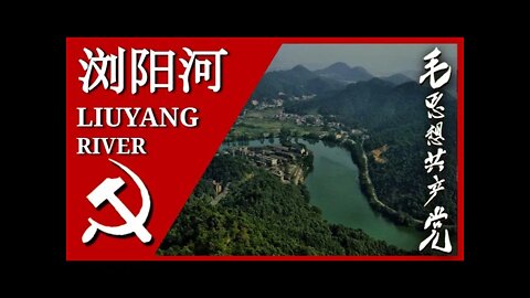 浏阳河 Liuyang River; 汉字, Pīnyīn, and English Subtitles