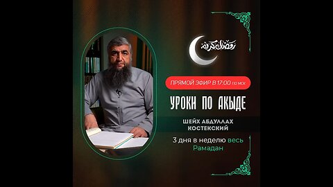 Урок Акиды 08 Мост "Сырат"