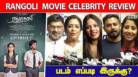 Rangoli Movie Celebrity Review | Hamaresh | Prarthana | Vaali Mohan Das | Rangoli Review | Raj Tv