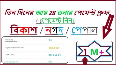 Bkash-Nagad-Paypal-Payment Proof Bangla Income-Earn $600 From WorkUpJob-রিযেল ইনকাম 2022 -Worldwide