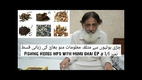 Herbs Information by Manu Bhai Verbal Episode No. 2